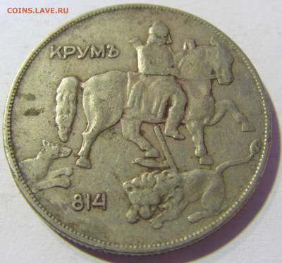 10 лева 1930 Болгария №2 24.10.2021 22:00 МСК - CIMG0621.JPG