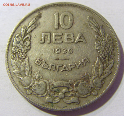 10 лева 1930 Болгария №2 24.10.2021 22:00 МСК - CIMG0619.JPG