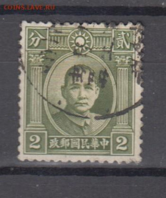 Китай 1932 Сунь Ятсен 1м (2) до 25 10 - 131