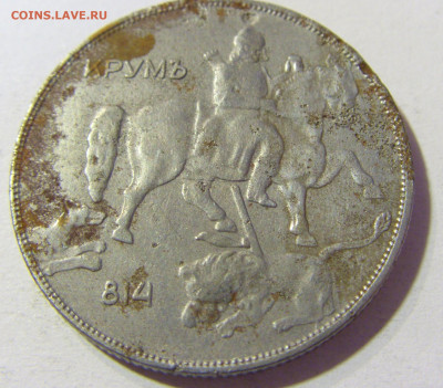 10 лева 1941 Болгария №1 24.10.2021 22:00 МСК - CIMG0625.JPG