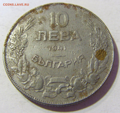 10 лева 1941 Болгария №1 24.10.2021 22:00 МСК - CIMG0623.JPG
