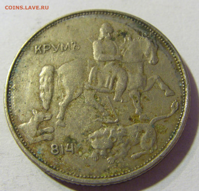 5 лева 1943 Болгария №1 24.10.2021 22:00 МСК - CIMG0629.JPG
