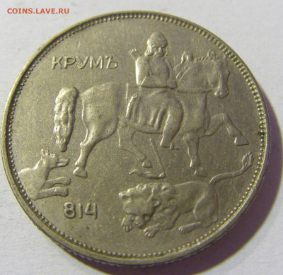 5 лева 1943 Болгария №2 24.10.2021 22:00 МСК - CIMG0633.JPG