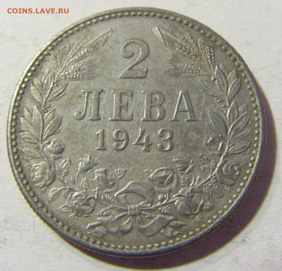 2 лева 1943 Болгария №1 24.10.2021 22:00 МСК - CIMG0639.JPG