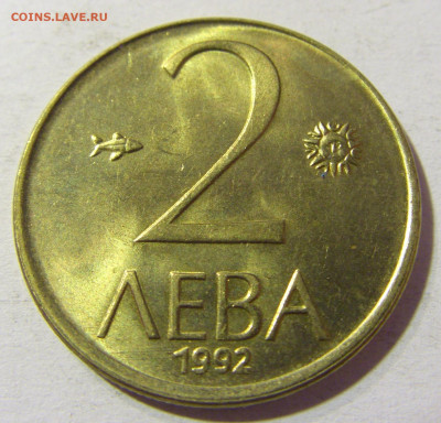2 лева 1992 Болгария №1 24.10.2021 22:00 МСК - CIMG0643.JPG