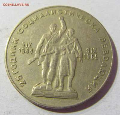 1 лев 1969 революция Болгария №1 24.10.2021 22:00 МСК - CIMG0653.JPG