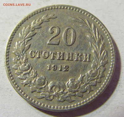20 стотинок 1912 Болгария №1 24.10.2021 22:00 МСК - CIMG0691.JPG