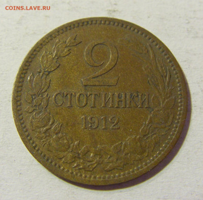 2 стотинки 1912 Болгария №1 24.10.2021 22:00 МСК - CIMG0699.JPG