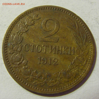 2 стотинки 1912 Болгария №2 24.10.2021 22:00 МСК - CIMG0703.JPG