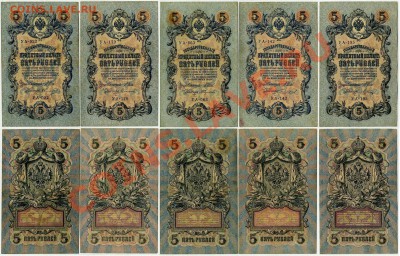 5 рублей 1909 УА все кассиры до 05 11 11 в 20 00мск - 33
