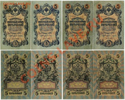 5 рублей 1909 УА все кассиры до 05 11 11 в 20 00мск - 11