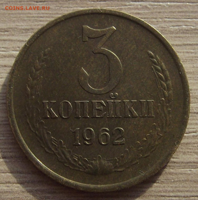 3 копейки 1962 (хороший) до 21 октября в 22.00 - red3256206.JPG