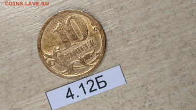 10 копеек 2007 М. Правильно ли определил? - CM211019-131744010
