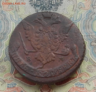 5 коп. 1774 г. ЕМ до 21.10 в 22.00. - DSCN0962.JPG
