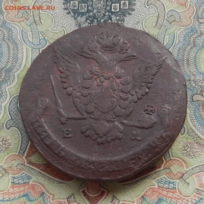 5 коп. 1776 г. ЕМ до 21.10 в 22.00. - DSCN0986.JPG