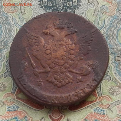 5 коп. 1767 г. ЕМ до 21.10 в 22.00. - DSCN0992.JPG