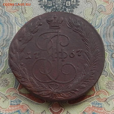 5 коп. 1767 г. ЕМ до 21.10 в 22.00. - DSCN0990.JPG
