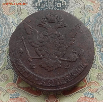 5 коп. 1773 г. ЕМ до 21.10 в 22.00. - DSCN1004.JPG