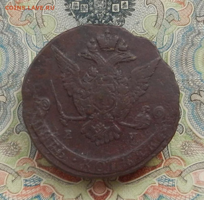 5 коп. 1772 г. ЕМ до 21.10 в 22.00. - DSCN1009.JPG