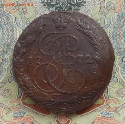 5 коп. 1772 г. ЕМ до 21.10 в 22.00. - DSCN1007.JPG