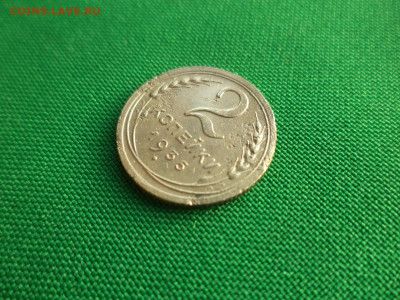 2 копейки 1935 года (н) шт.2А - DSC08273.JPG