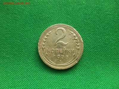 2 копейки 1935 года (н) шт.2А - DSC08272.JPG