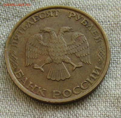 50 рублей (ММД и ЛМД) 1993г. до 24.10.2021 до 22.00мск - IMG_2235.JPG