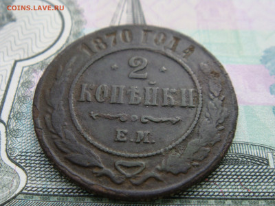 2 копейки 1854;1856;1865;1870;1896 до 22.10.21г в 22-00 - DSC00330.JPG