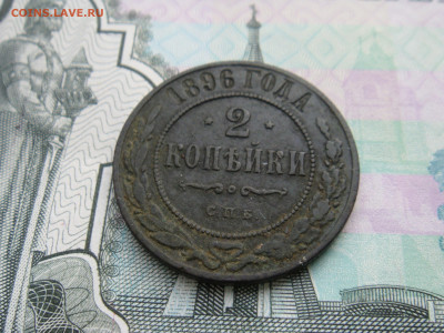 2 копейки 1854;1856;1865;1870;1896 до 22.10.21г в 22-00 - DSC00332.JPG