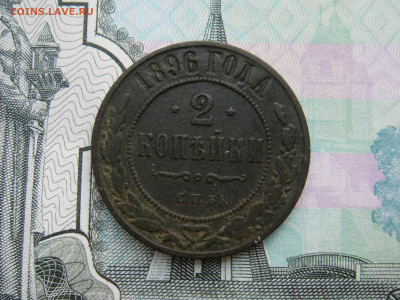 2 копейки 1854;1856;1865;1870;1896 до 22.10.21г в 22-00 - DSC00333.JPG
