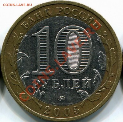 10р 2005г Орловская обл., шт.1.2А по Ю.К.  До 01.11.11 22:00 - img059 3