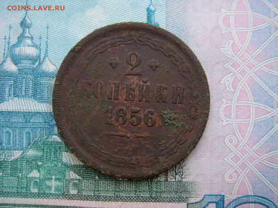 2 копейки 1854;1856;1865;1870;1896 до 22.10.21г в 22-00 - DSC00356.JPG