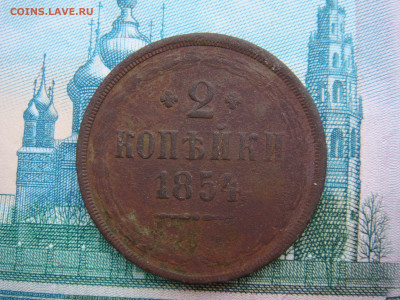 2 копейки 1854;1856;1865;1870;1896 до 22.10.21г в 22-00 - DSC00362.JPG