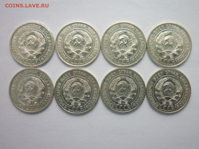 20 копеек 1924г. - 8 шт., до 24.10.21г., 21.00 - P1150351.JPG