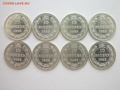 10 копеек 1923г. - 8 шт., до 24.10.21г., 21.00 - P1150260.JPG