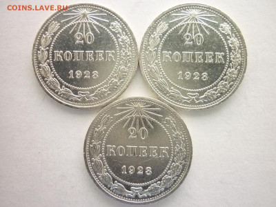 20 копеек 1923г.-3 шт., разн. шт-ли по Я.В.А., до 24.10.21г. - P1150206.JPG