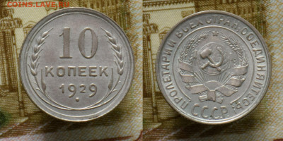 10, 15, 20 копеек 1922-1929 до 23.10.21 - 10k29