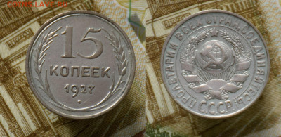 10, 15, 20 копеек 1922-1929 до 23.10.21 - 15k27
