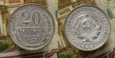 10, 15, 20 копеек 1922-1929 до 23.10.21 - 20k27