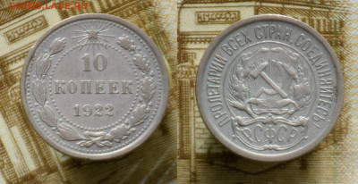 10, 15, 20 копеек 1922-1929 до 23.10.21 - 10k22