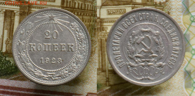 10, 15, 20 копеек 1922-1929 до 23.10.21 - 20k23