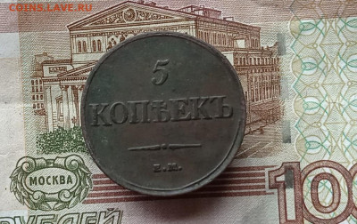 5 копеек 1832 ЕМ ФХ до 21.10.2021 в 22.00 МСК - сиб 21 056