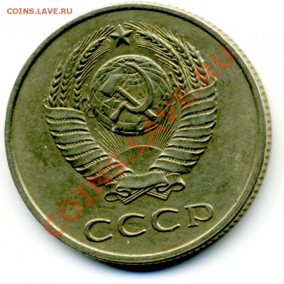 20 копеек 1982 года. - File0149