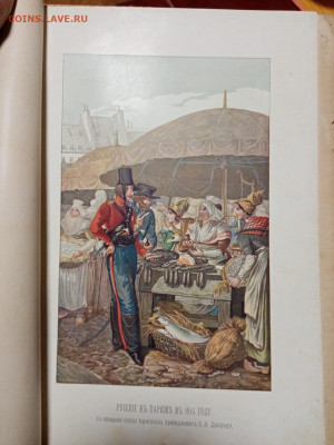 Русские в Париже 1814 году цветная гравюра - 13.1