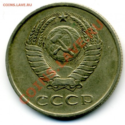 20 копеек 1982 года. - File0150