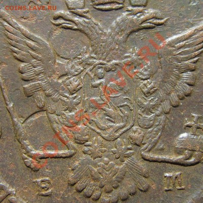 5 копеек 1775 ЕМ - img_1437-1