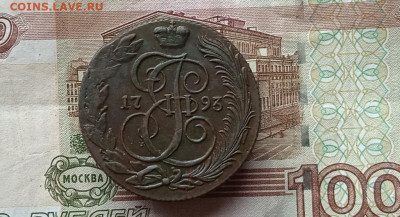 5 копеек 1793 КМ до 21.10.2021. в 22.00 МСК - сиб 21 078