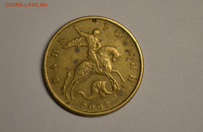 50 копеек 2002 г. М шт. В и шт. Б6 - DSC_0310.JPG