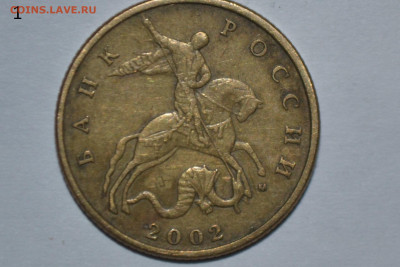 50 копеек 2002 г. М шт. В и шт. Б6 - CSC_0312.JPG