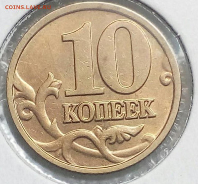10 копеек 2002 м все разновиды до 21.10.21 - Screenshot_20211019-172753_Yandex